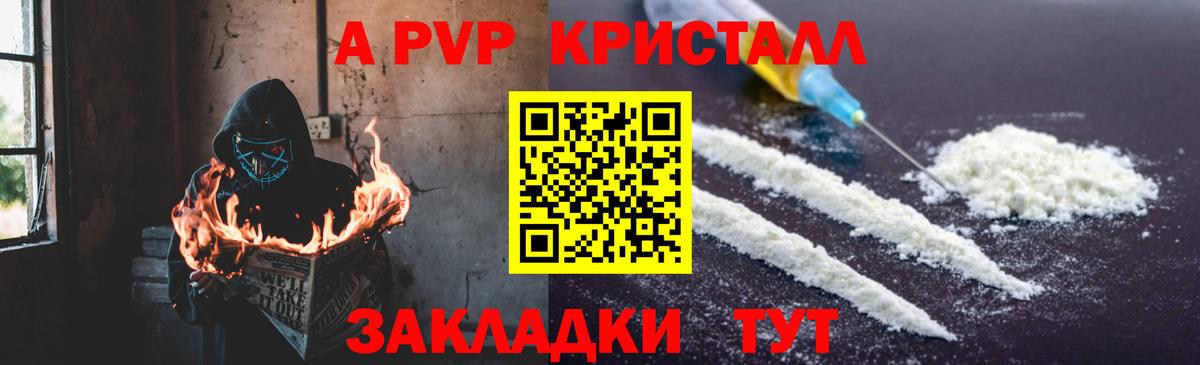A PVP  Вход с VPN  Канаш  наркотики  Альфа ПВП СК 