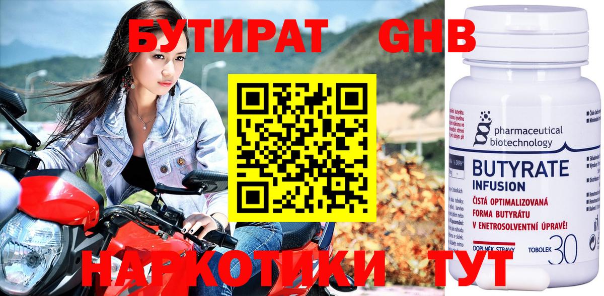 БУТИРАТ 1.4BDO  Вход с VPN  Канаш 