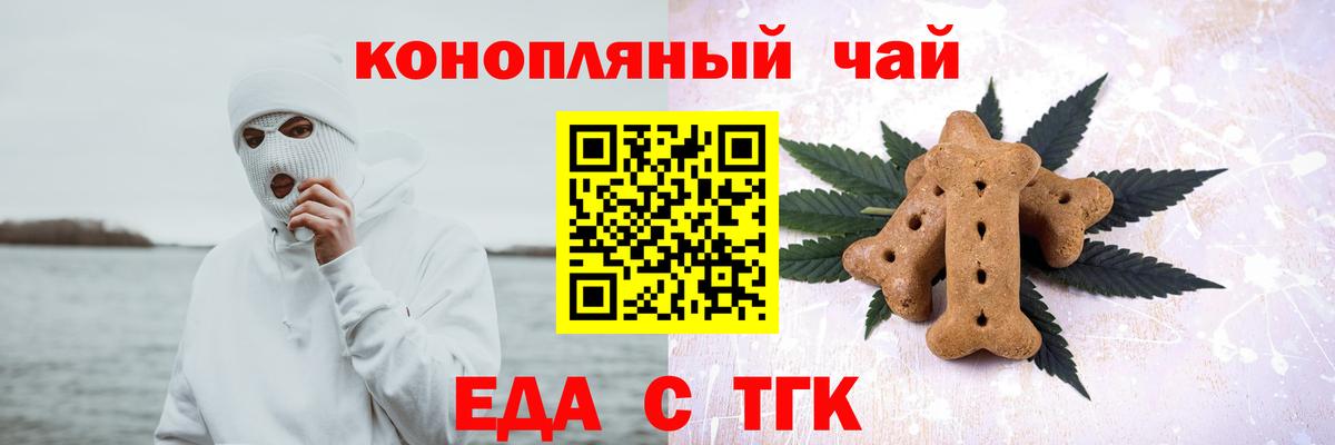 Канаш  Печенье с ТГК конопля  Вход с VPN 