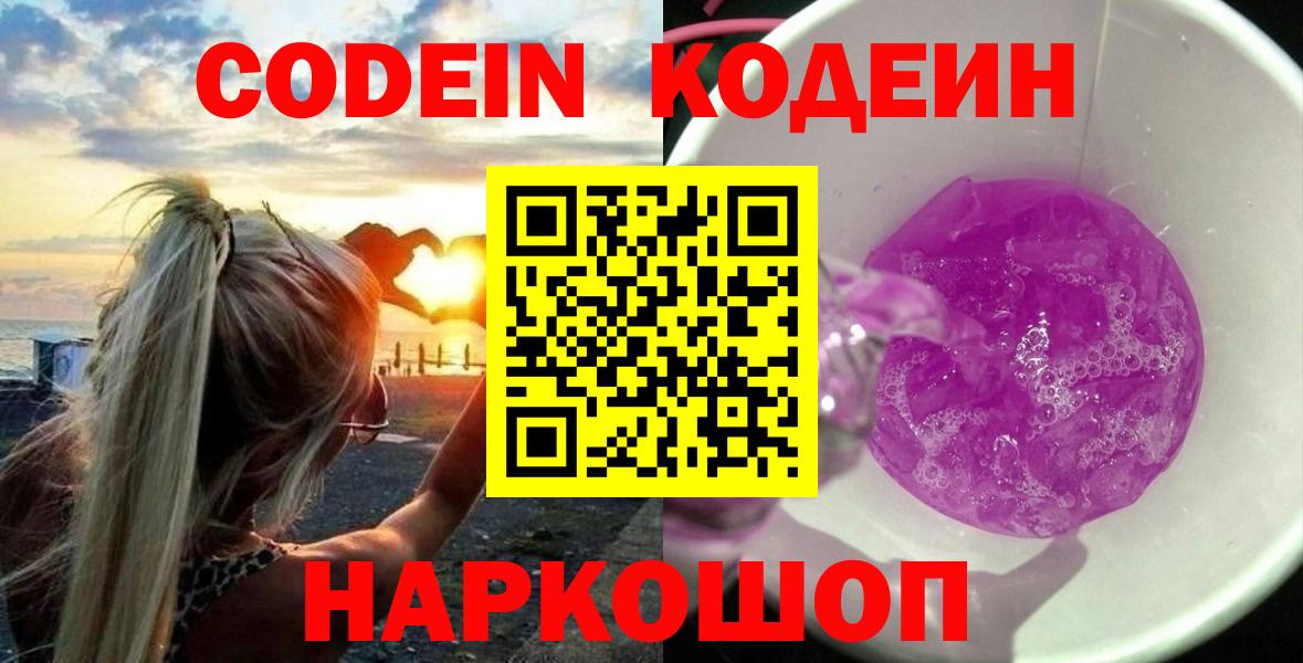 Кодеин напиток Lean (лин)  Вход с VPN  Канаш  Кодеин напиток Lean (лин) 