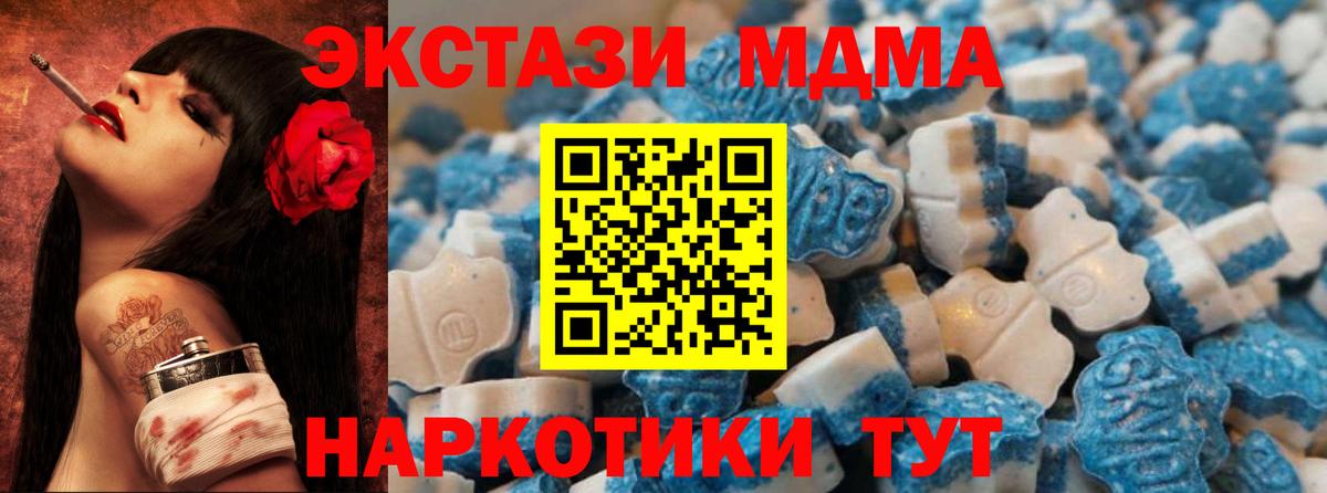 Экстази MDMA Канаш