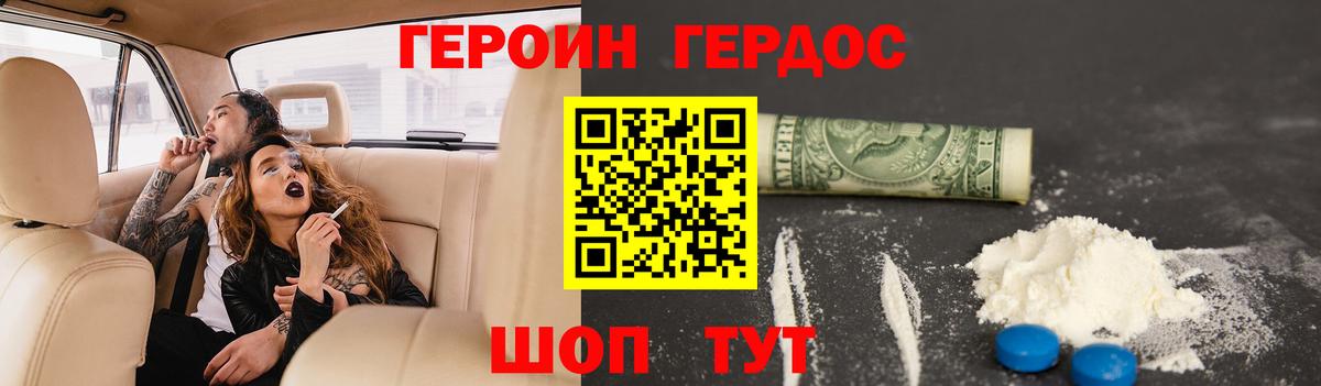 ГЕРОИН белый Канаш