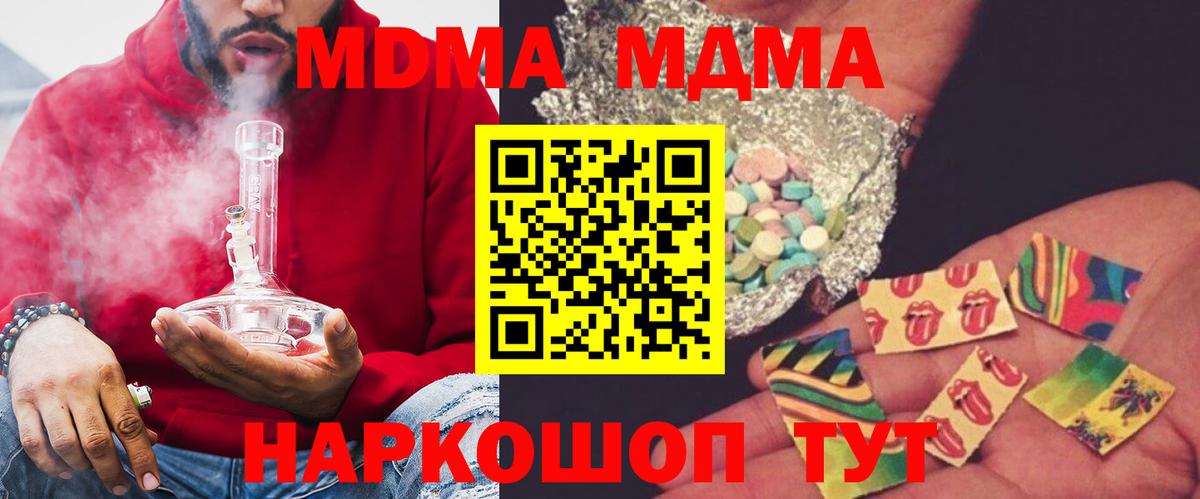МДМА Molly  Вход с VPN  МДМА молли  Канаш 
