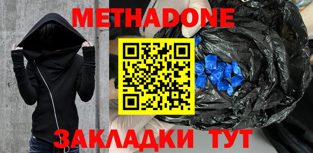 Метадон кристалл Канаш