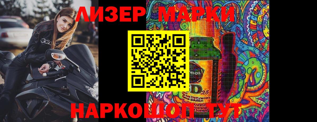 Марки 25I-NBOMe 1,5мг Канаш